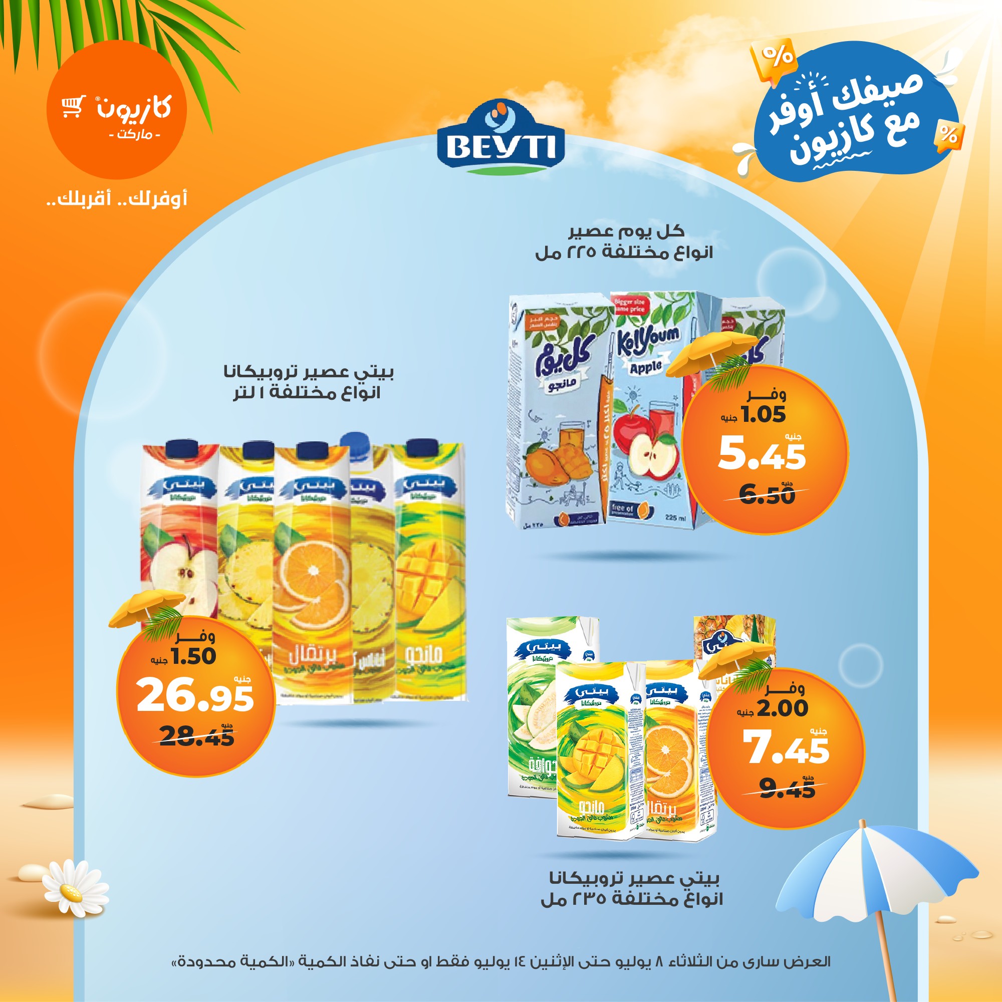 kazyon offers from 7jul to 3jun 2025 عروض كازيون من 7 يوليو حتى 3 يونيو 2025 صفحة رقم 24